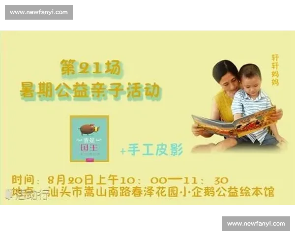 亲子共读传递温情与智慧精彩故事大赛视频展示